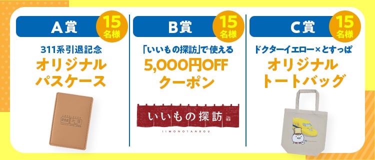 画像：賞品紹介