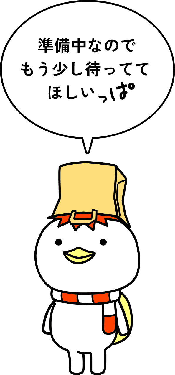 準備中なのでもう少し待っててほしいっぱ