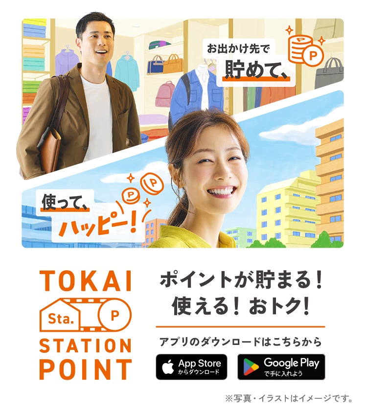 TOKAI STATION POINT｜ＪＲ東海