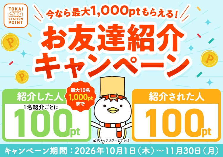 お友達紹介キャンペーン
