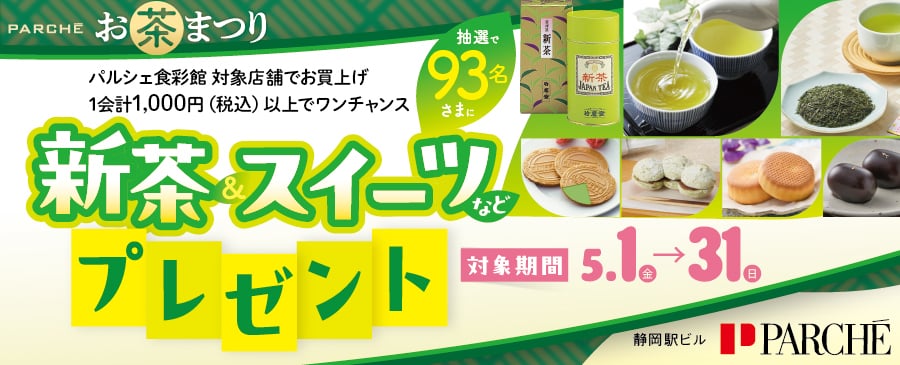 お茶まつり